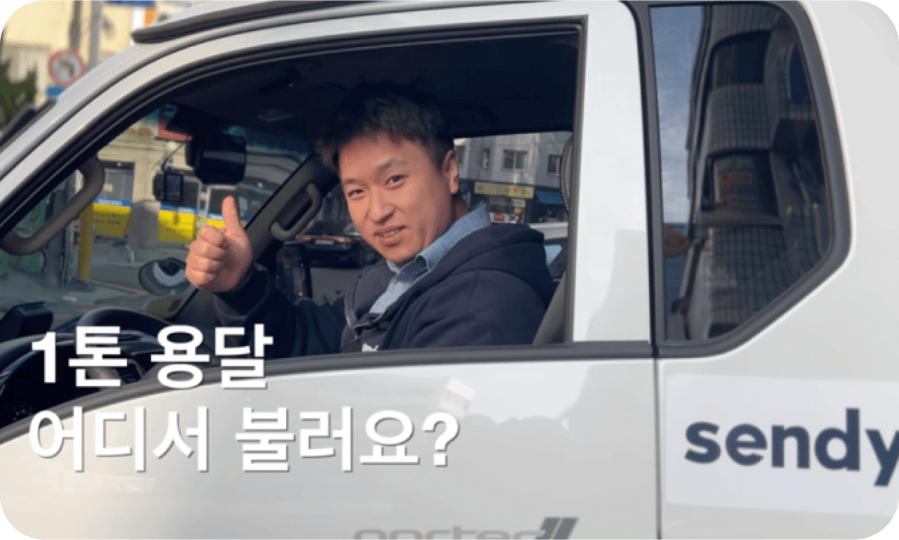 운송하는 청년 홍기백 기사님