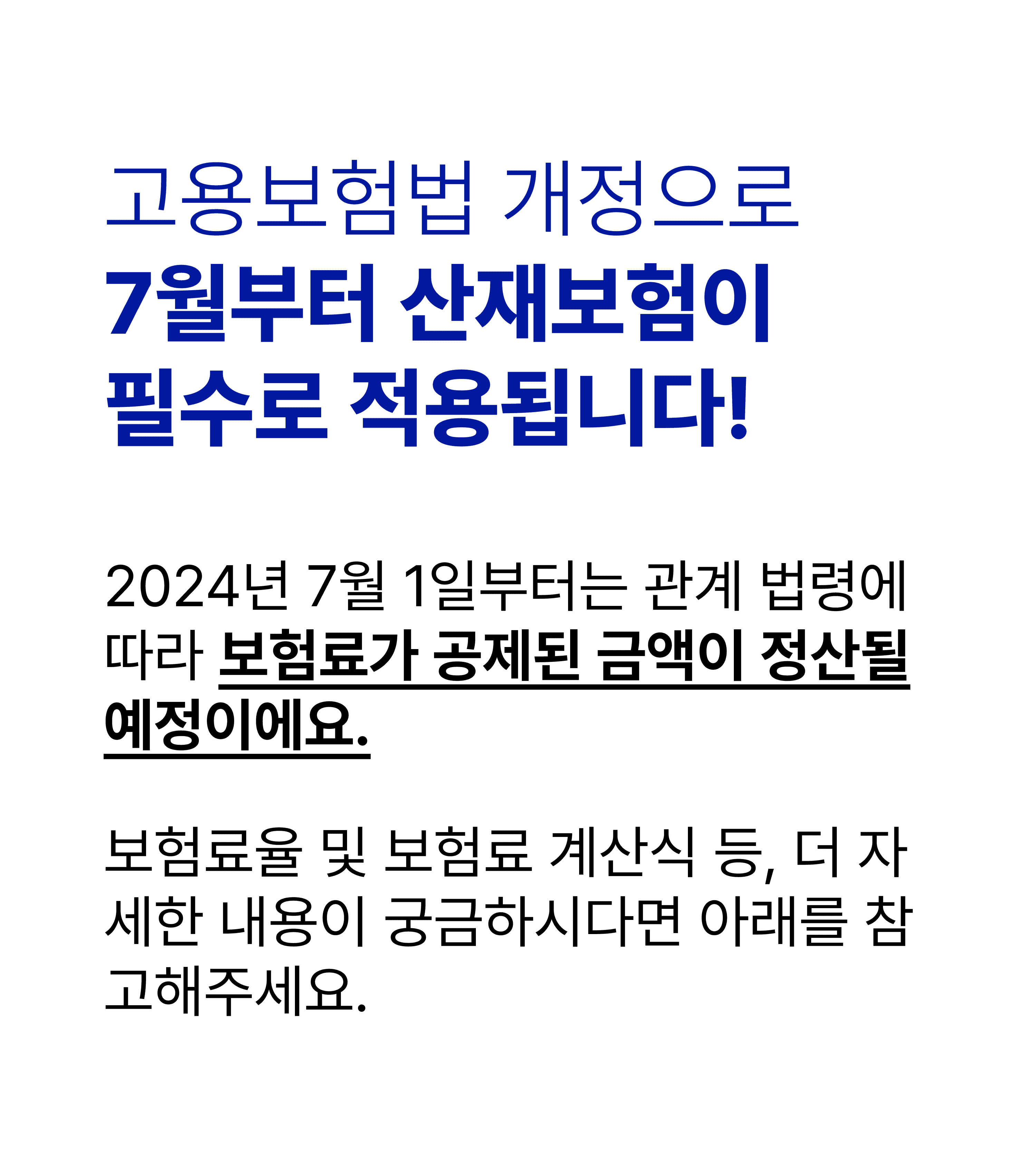 산재보험 배너 이미지