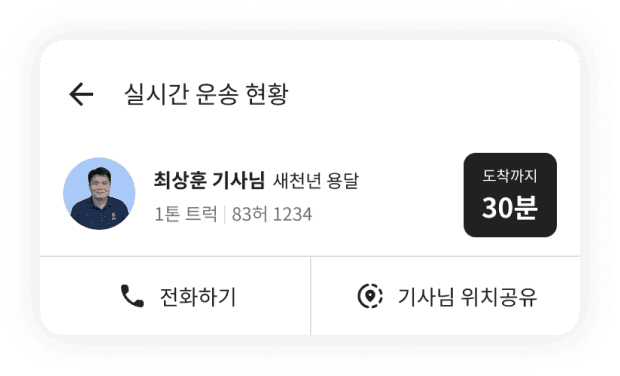 실시간 차량 위치 화면