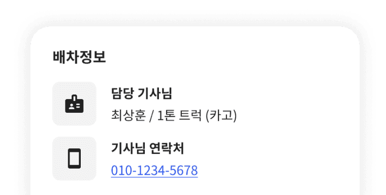 기사님 정보 화면