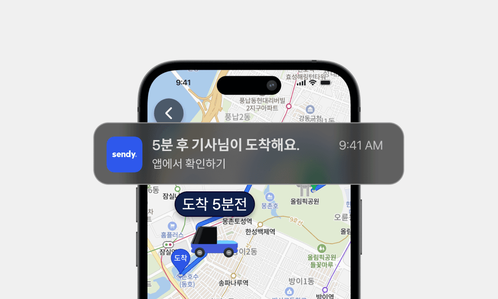 기사님 어디까지 왔어요? 전화 없이 운송 추적하기