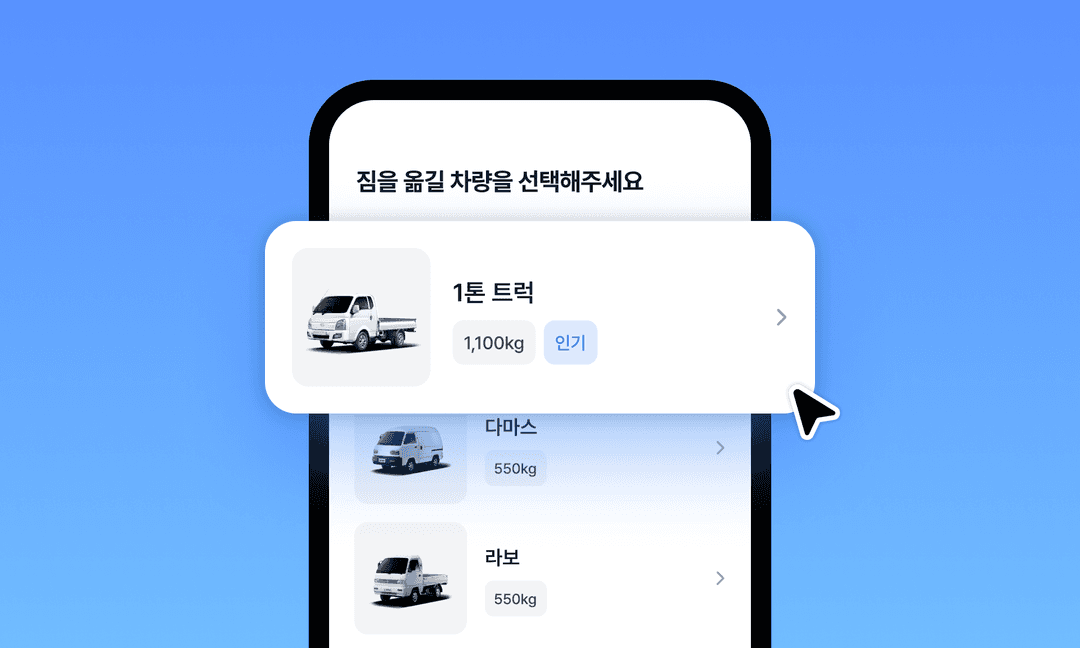 1톤 용달 이럴 때 선택하세요!