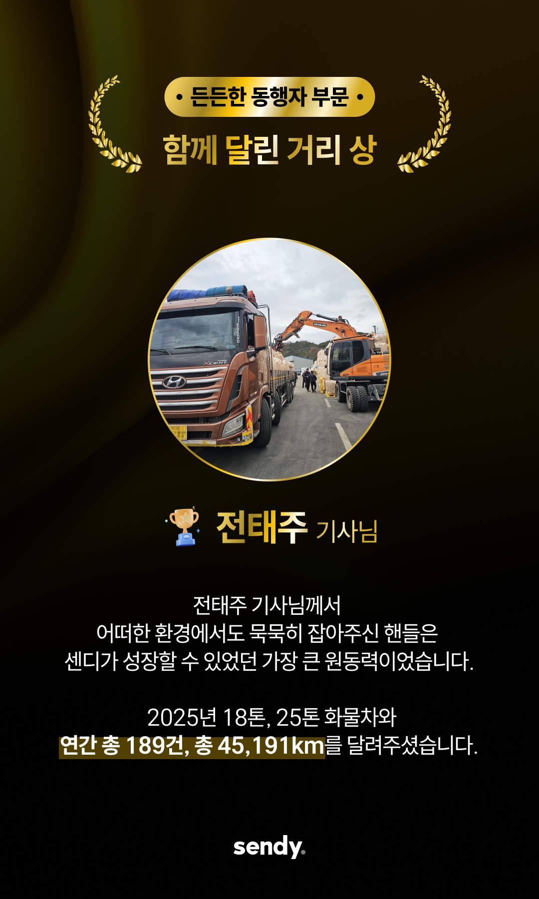 DriverAwards-10.png