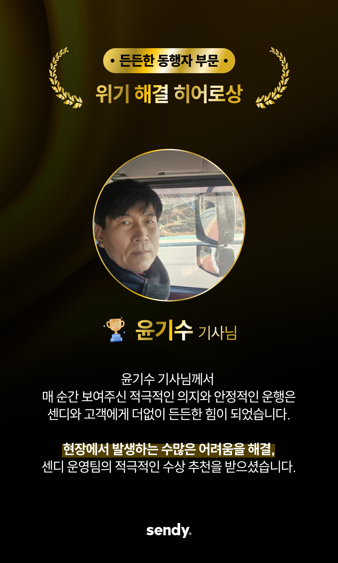 DriverAwards-12.png