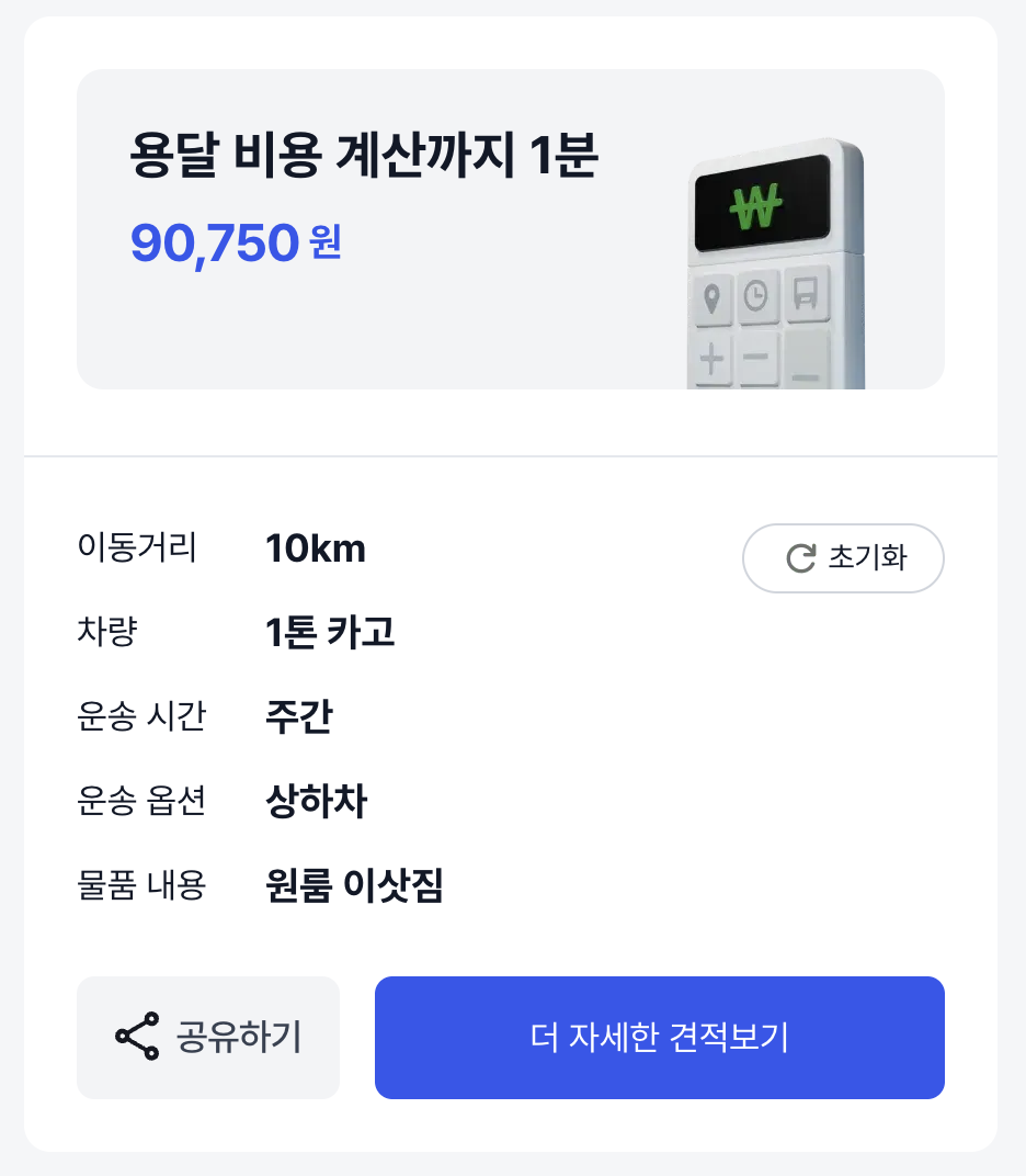 센디 비용계산기 화면