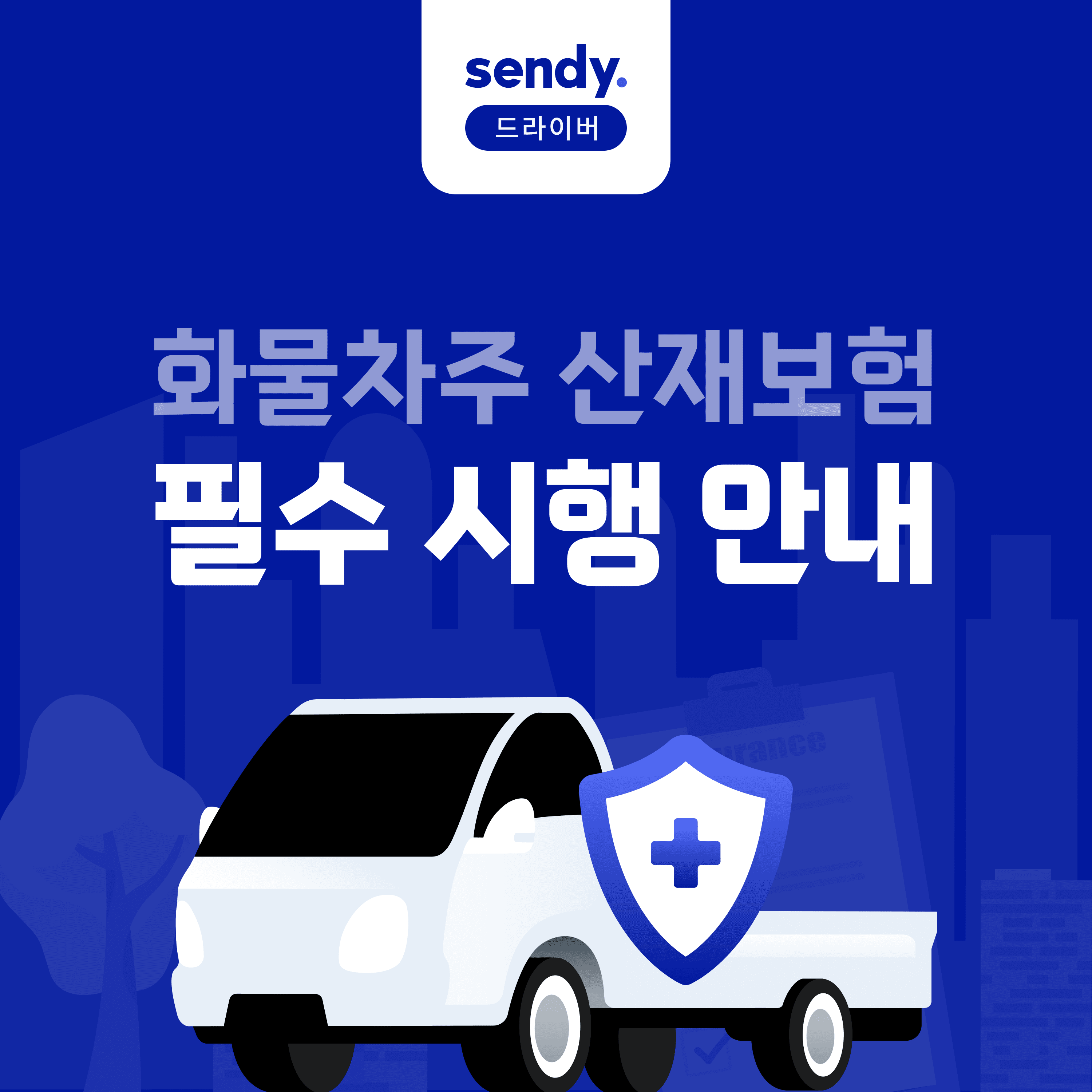 산재보험 안내 이미지 1