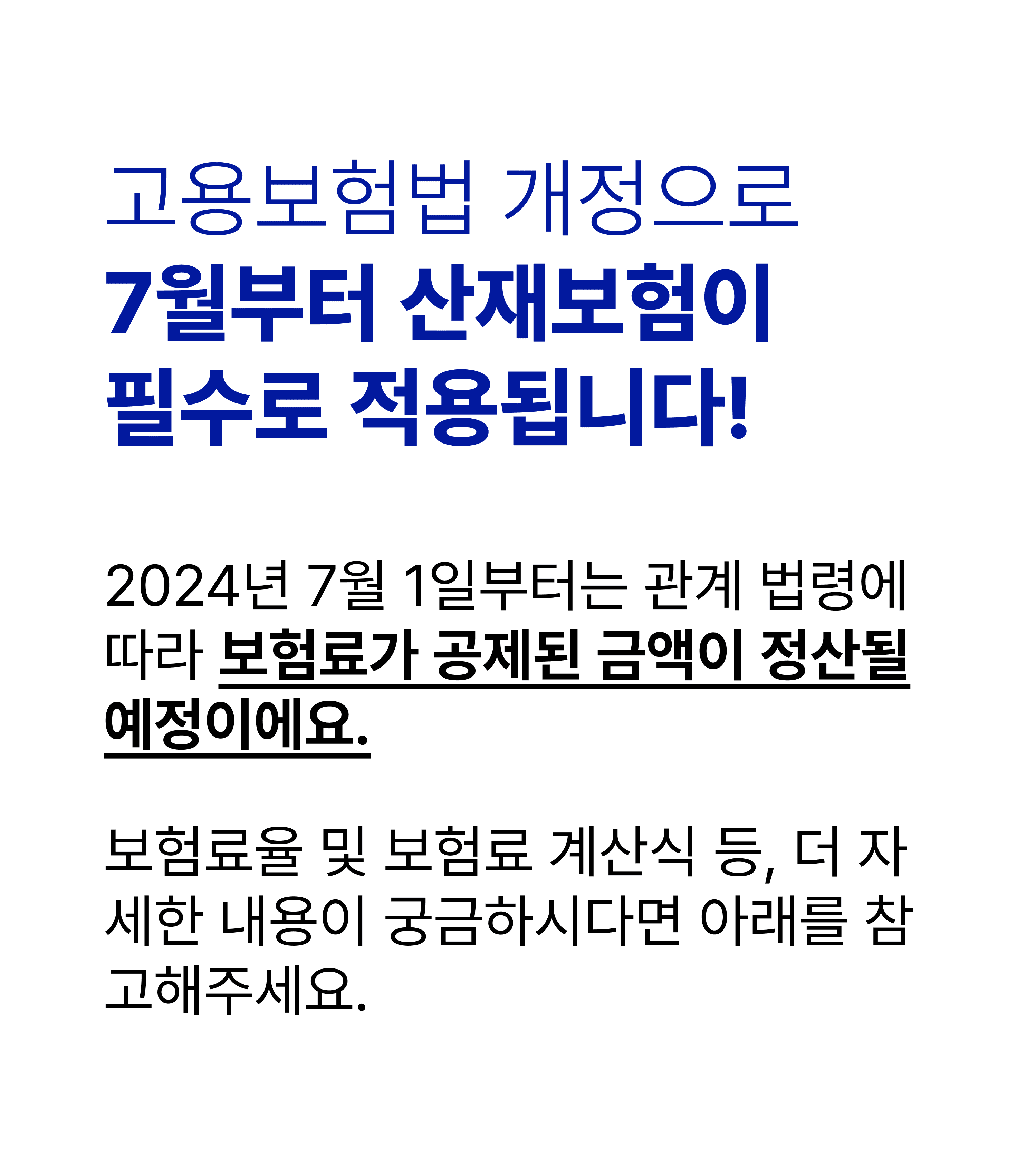 산재보험 안내 이미지 2