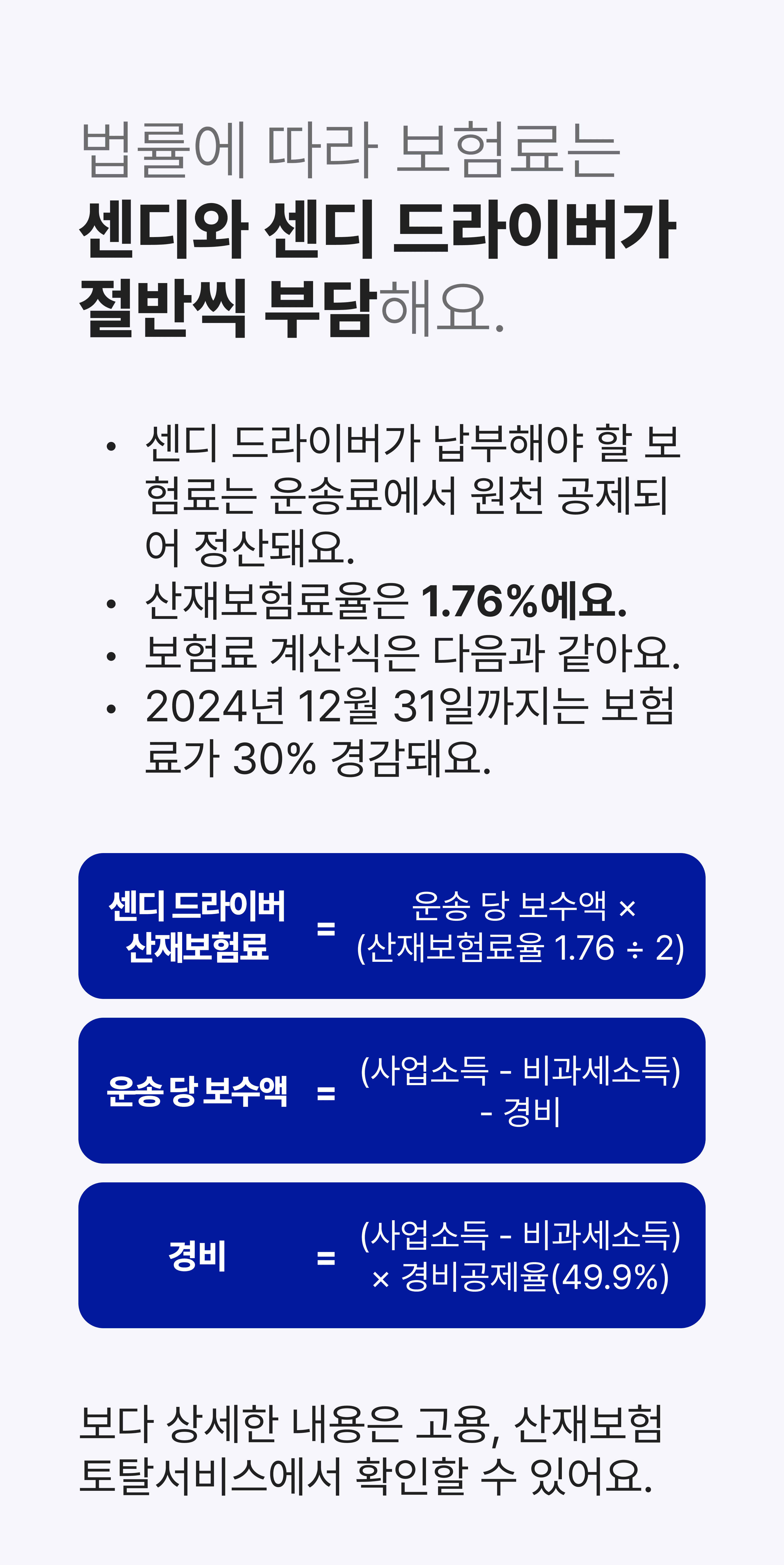 산재보험 안내 이미지 3